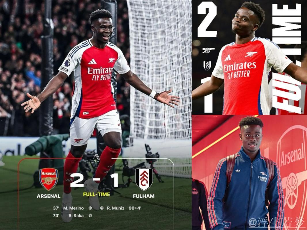 萨卡传射梅里诺破门 阿森纳击败富勒姆2-1 萨卡传射梅里诺破门 阿森纳击败富勒姆2-1
