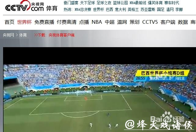 世界杯足球直播平台及观看渠道解析