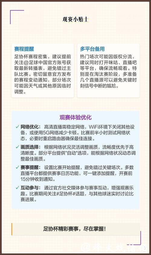 2026世界杯比赛直播平台全攻略与观赛指南 2026世界杯比赛直播平台全攻略与观赛指南
